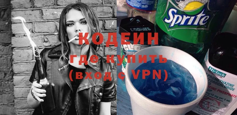 где продают наркотики  Красный Кут  Codein Purple Drank 