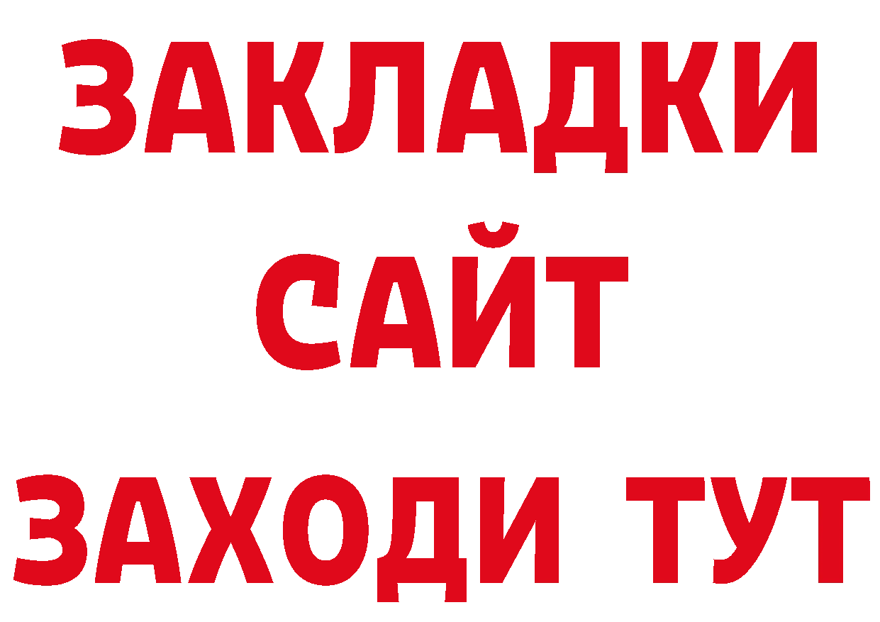 Бутират BDO 33% ССЫЛКА даркнет MEGA Красный Кут